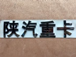 DZ1600930006 The sign SHAANXI copy OEM PHOTO COLOR